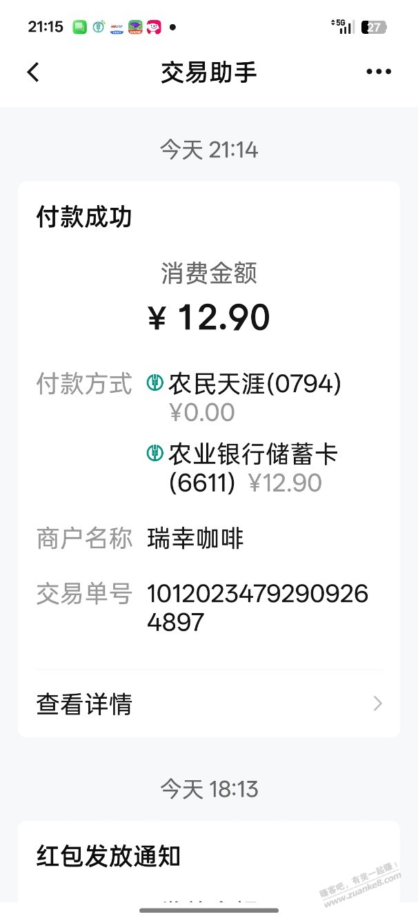 怎么我农行数字红包,瑞幸不出红包呢?