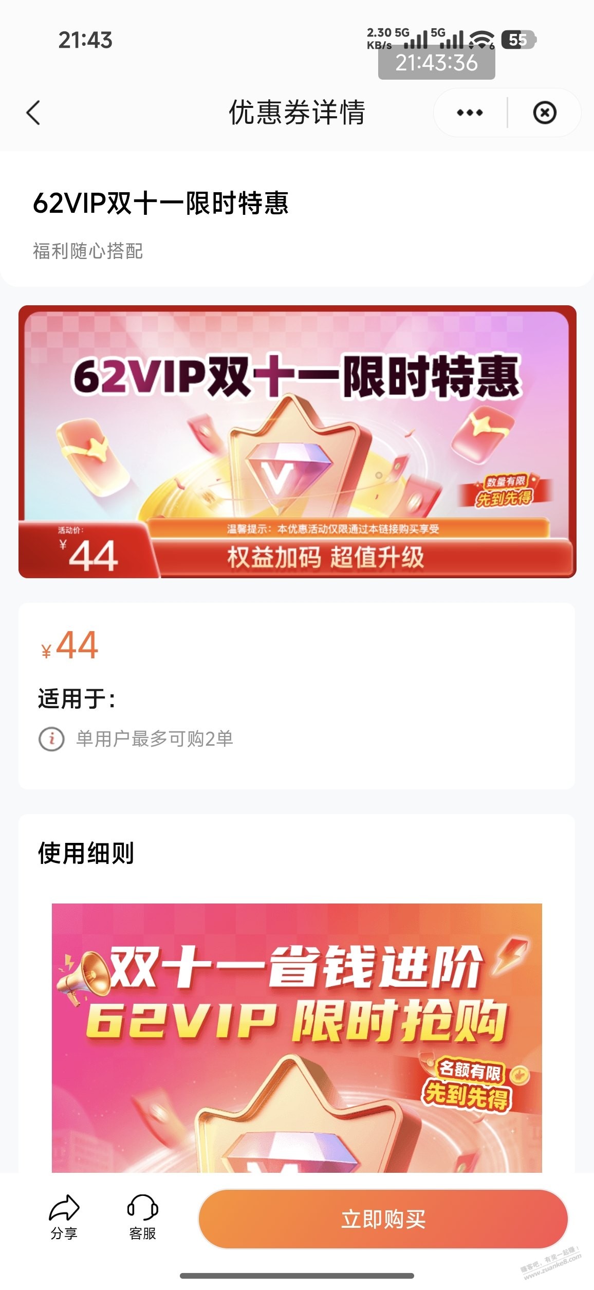 44元开通ysf的62会员