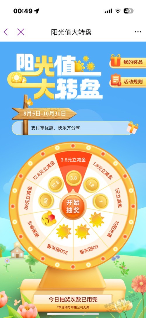 光大转盘抽个3.8