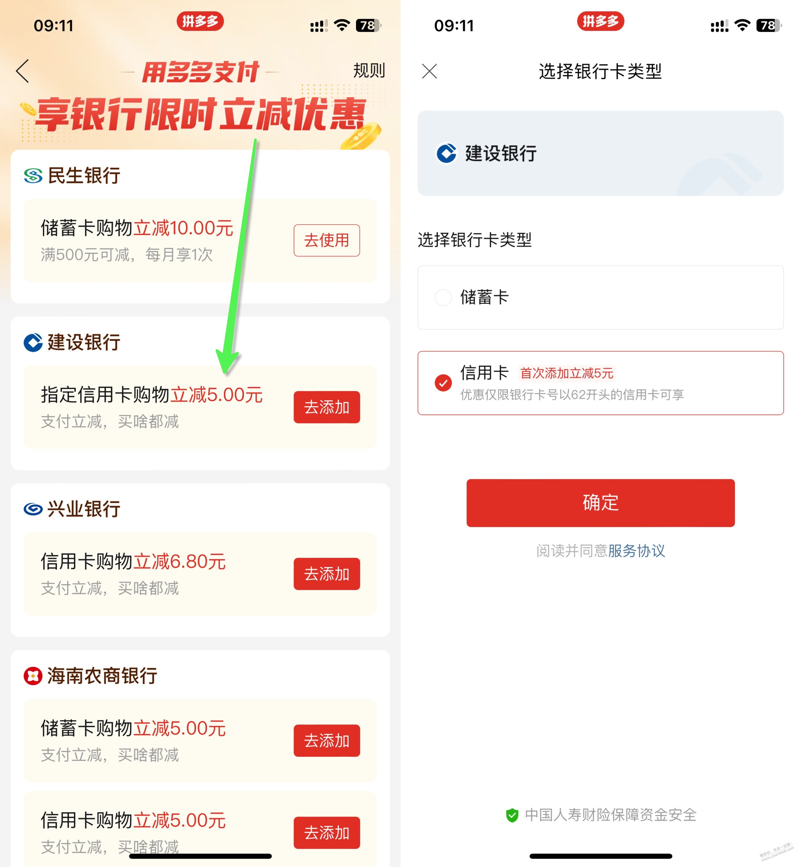 p多多 5元,大毛,建行,人人
