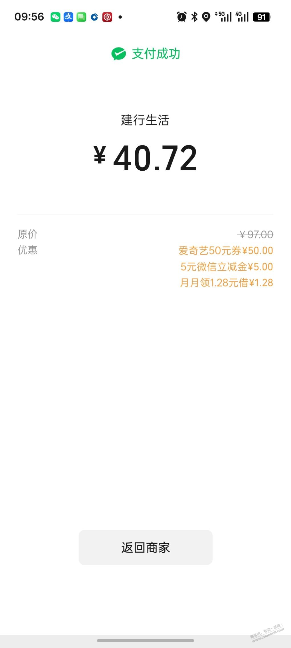 建行中的爱奇艺微信立减金