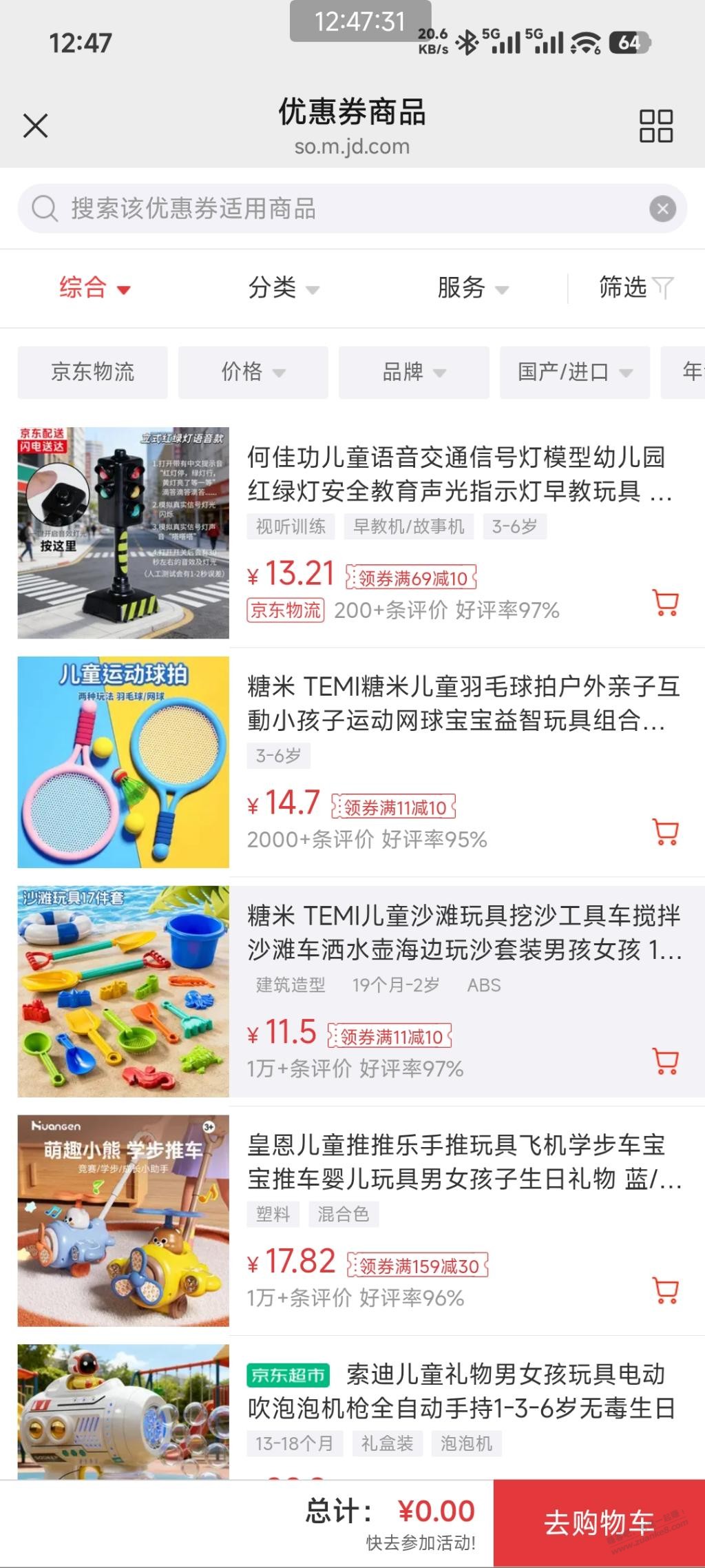 速度,京东玩具11-10又有了