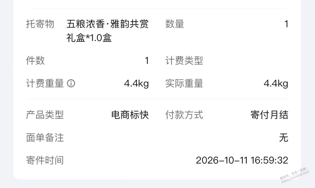 五粮液的第二批发货了
