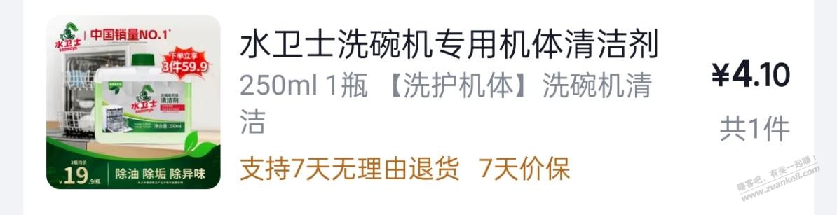 洗碗机清洁剂