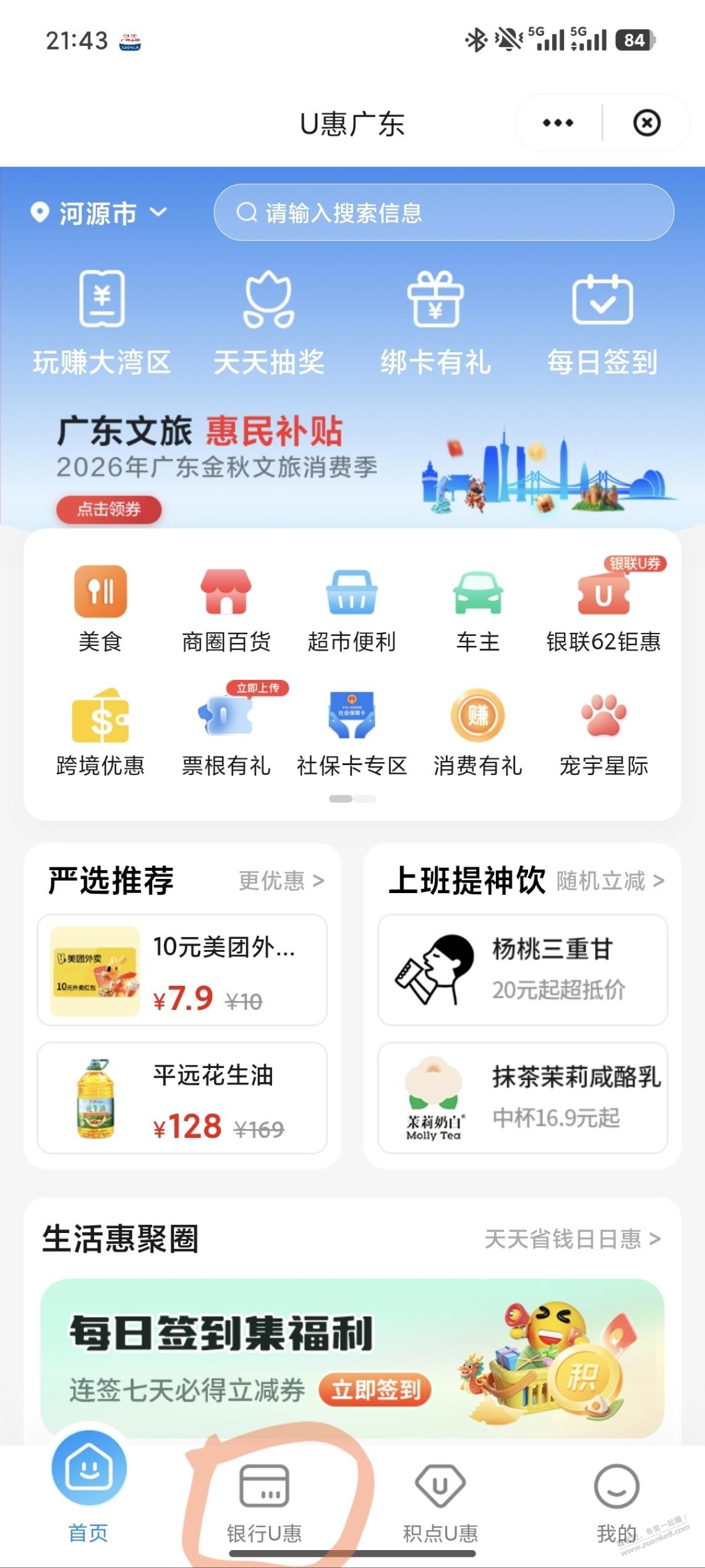 云闪付广东毛