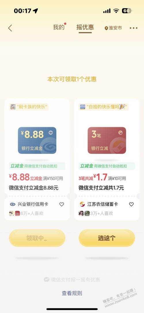 摇一摇兴业xing/用卡有水