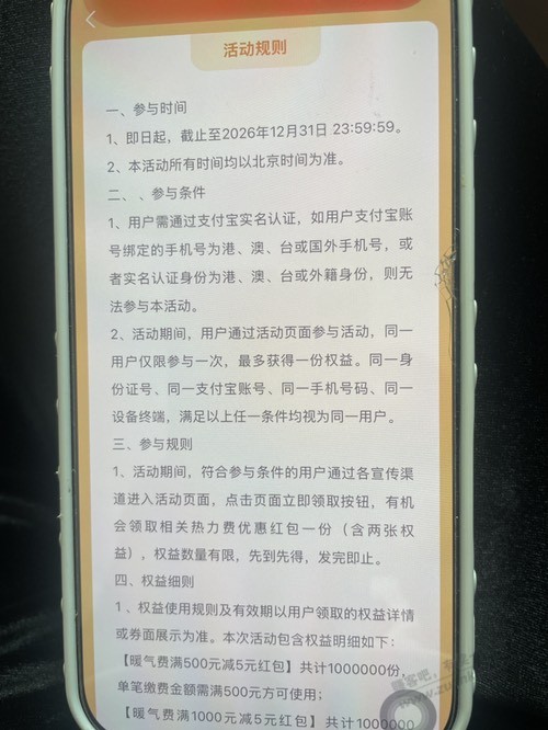 支付宝 暖气惠民季
