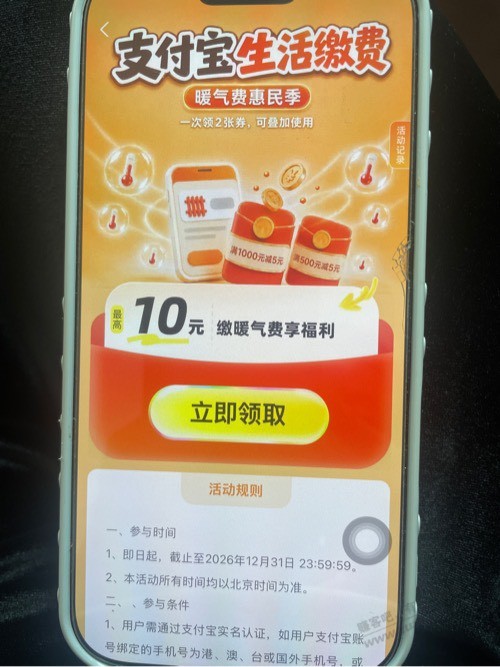支付宝 暖气惠民季
