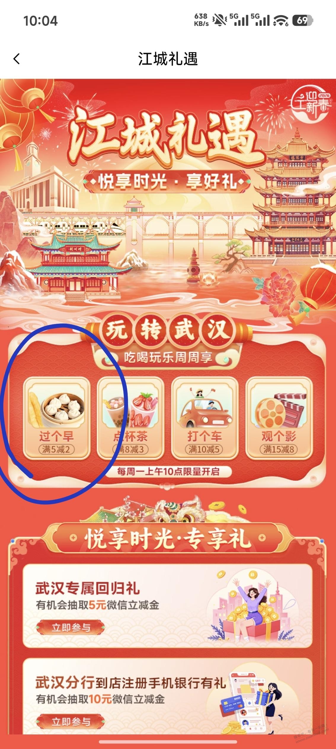 武汉工行领2元微信立减金