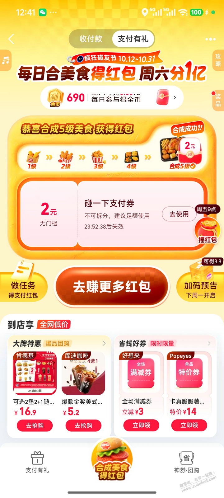 支付宝碰一下红包