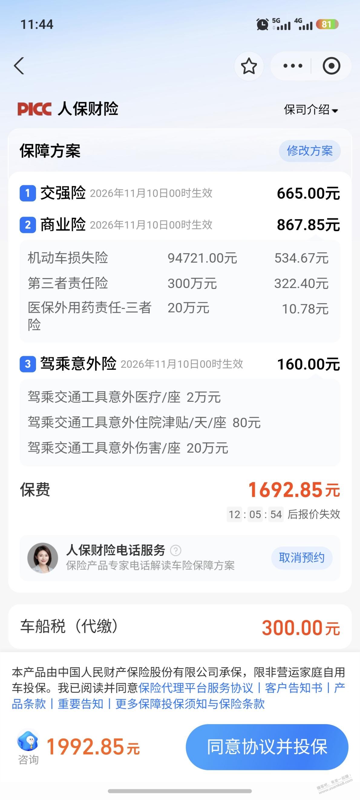 车险帮忙参考选择哪个