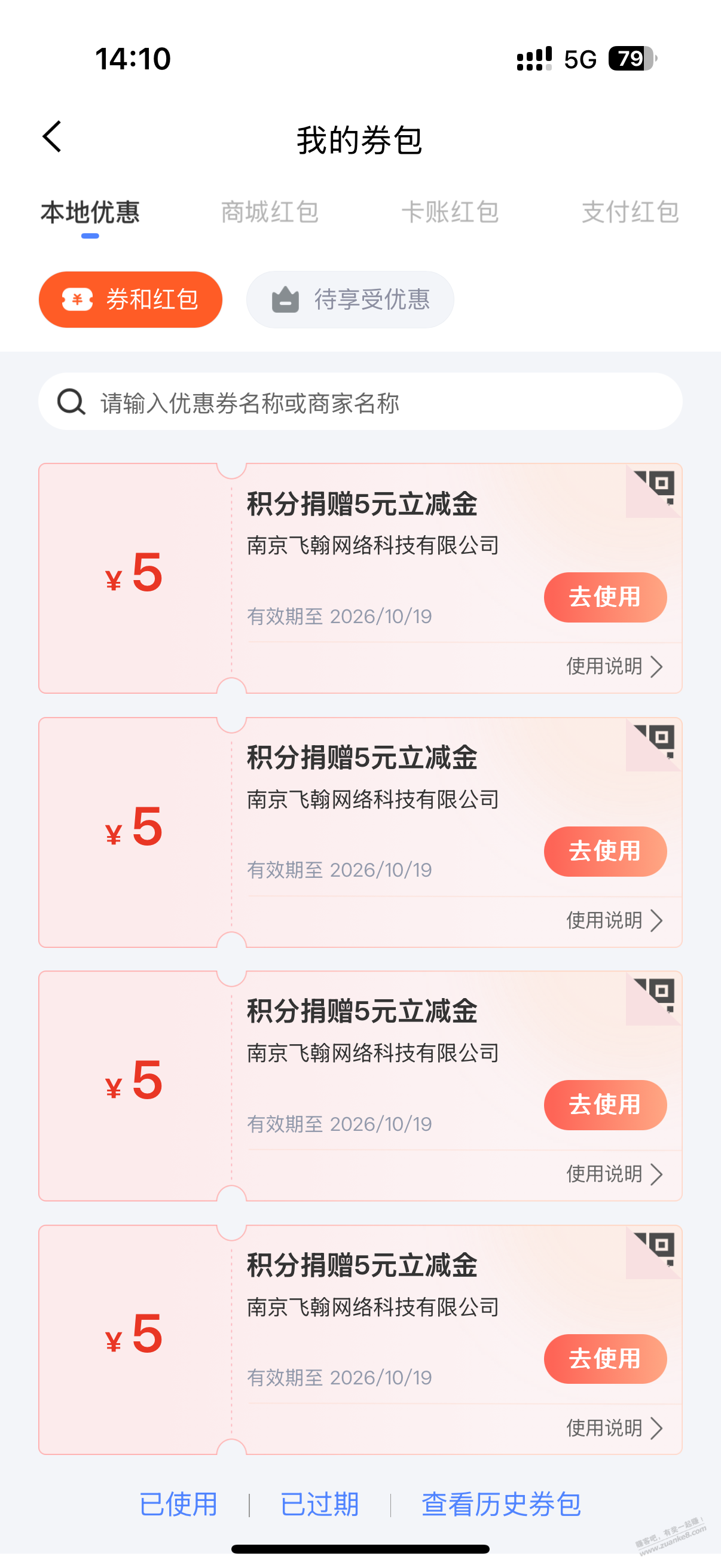 前几天我发的兴业那个熊猫捐赠立减金到了