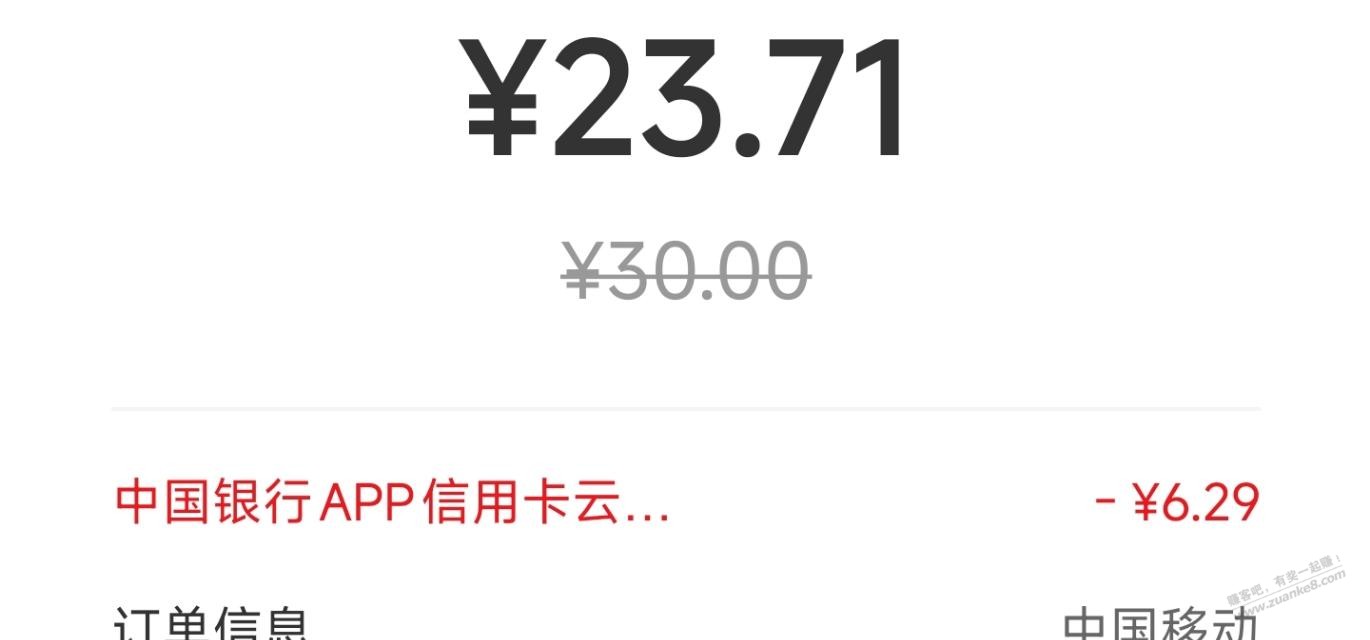 中行xing/用卡充话费活动