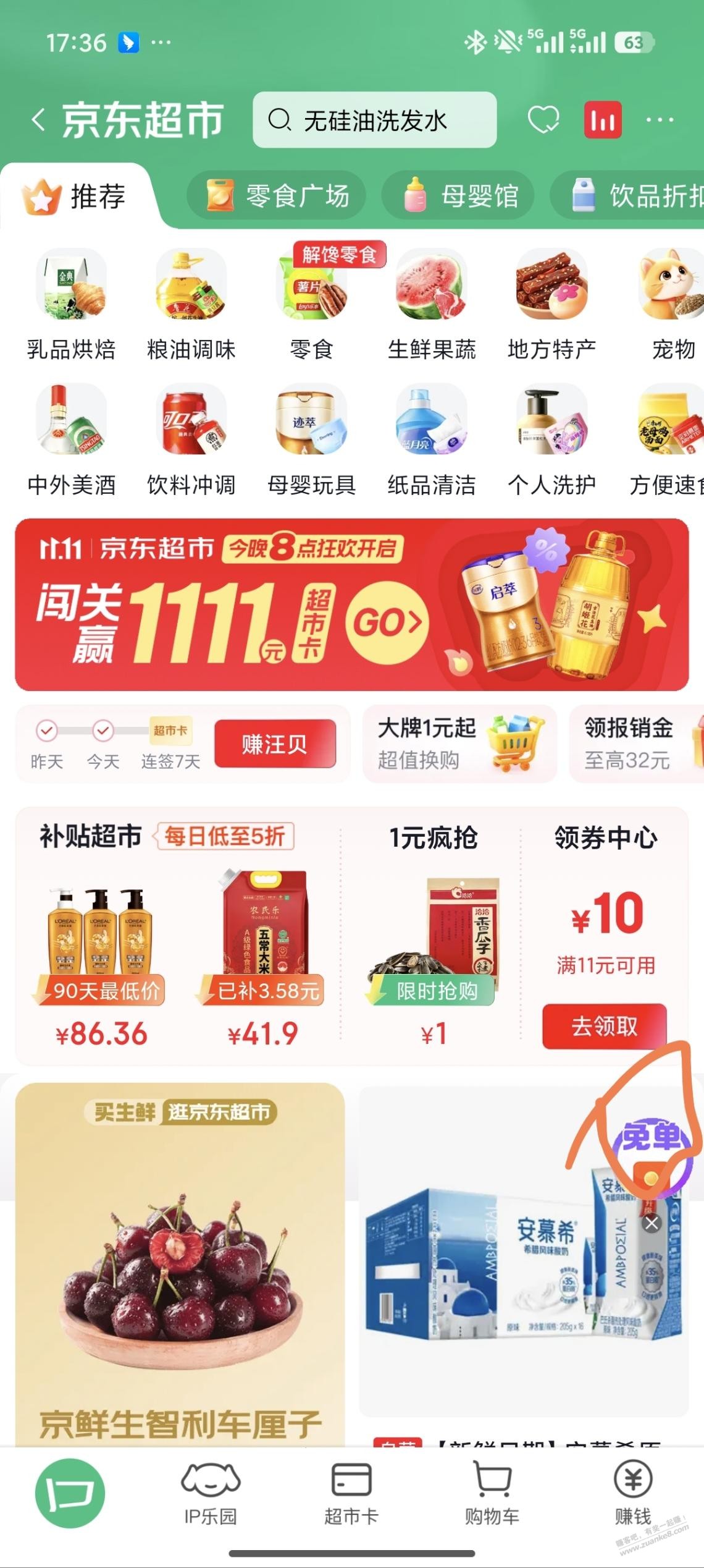 京东超市卡毛