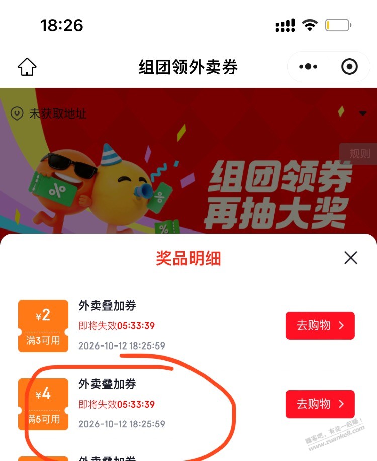 京东外卖叠加券5减4,2人组队,需要组队的回贴