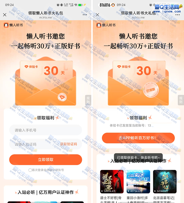免费领懒人听书会员30天 亲测已领秒到-资源V站