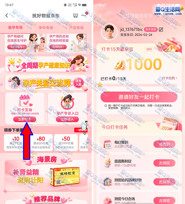 京东打卡15天领1000京豆 完成签到+浏览任务-资源V站