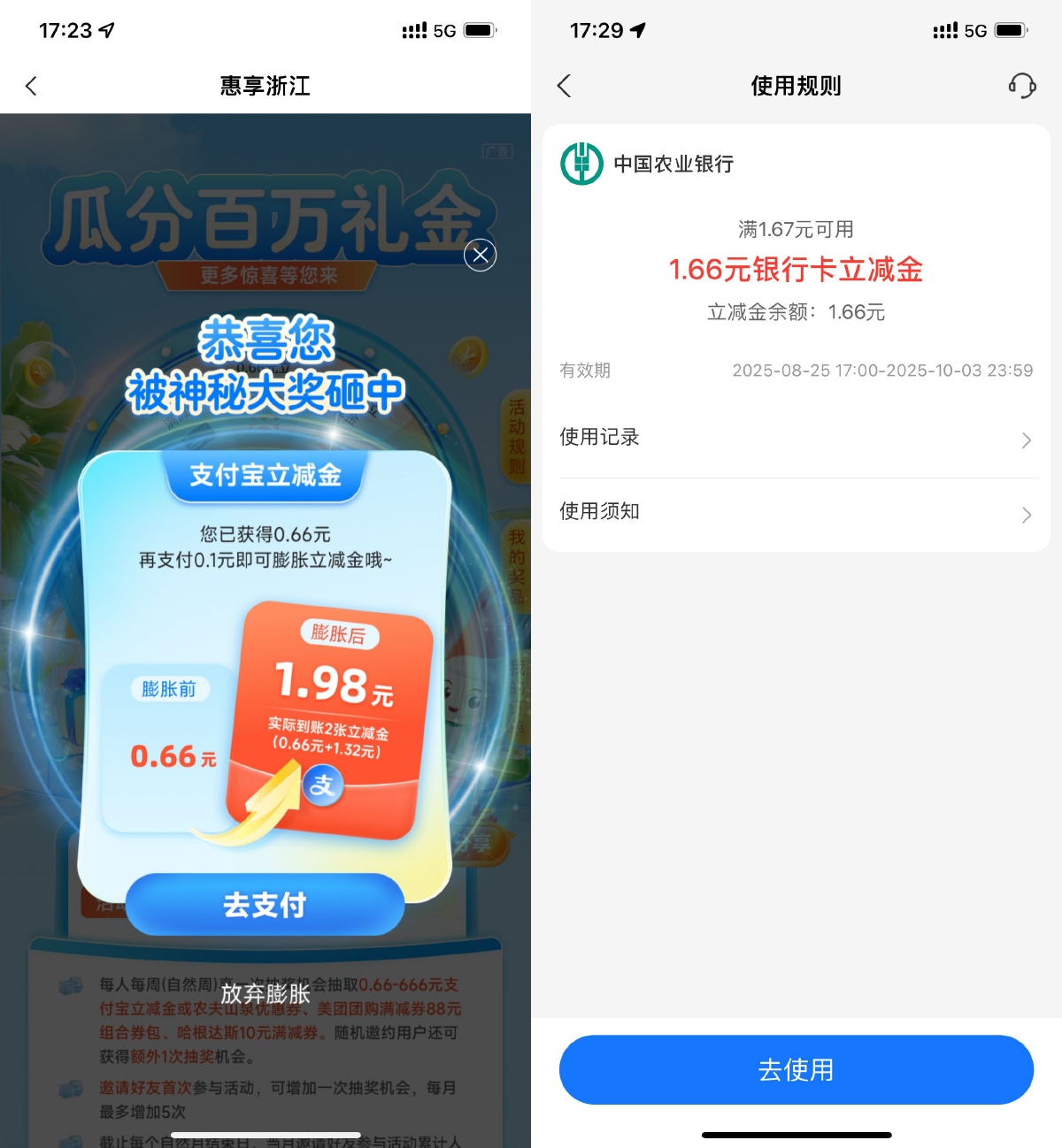 浙江农行每周必得支付宝红包