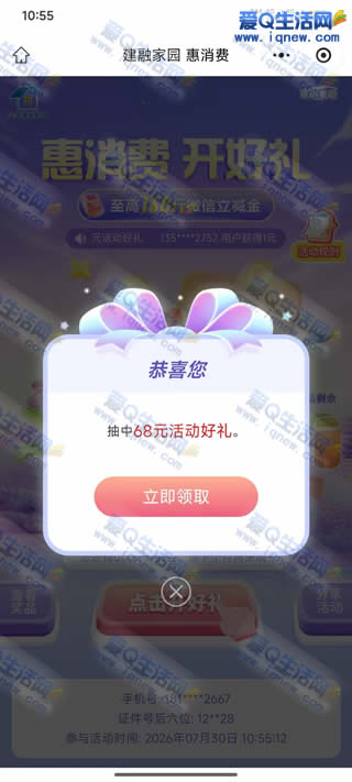 建融家园开好礼抽最高88元立减金 亲测18元立减金