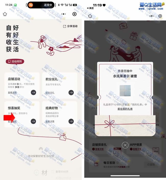 无印良品惊喜抽奖 亲测中水洗莱赛尔被套