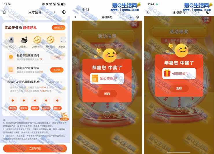平安金管家抽超值好礼 亲测乐心体脂秤