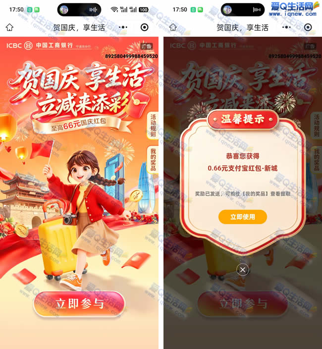工行庆国庆抽奖 亲测0.66元支付宝红包