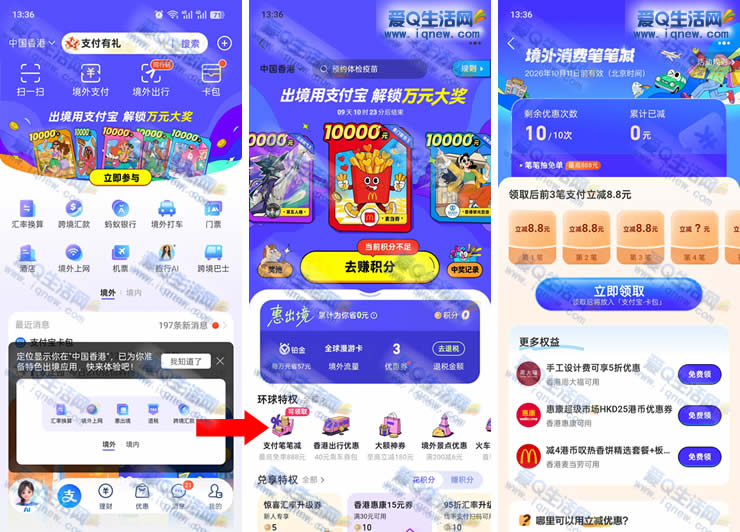 支付宝领3×8.88元支付立减 支付宝环球特权-资源V站