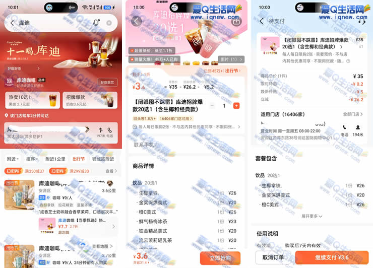 高德地图3.6元喝库迪咖啡 20选1到店自提-资源V站
