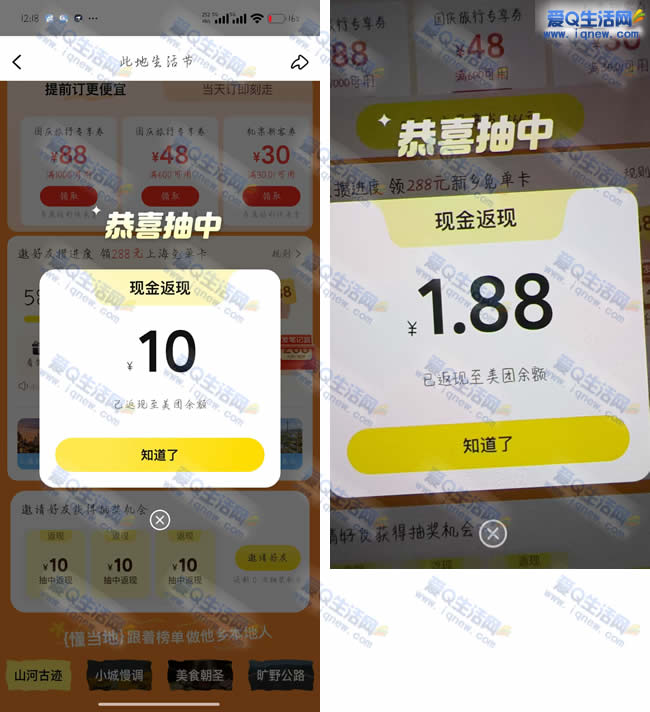美団此地生活节抽奖 亲测10元现金秒到-资源V站