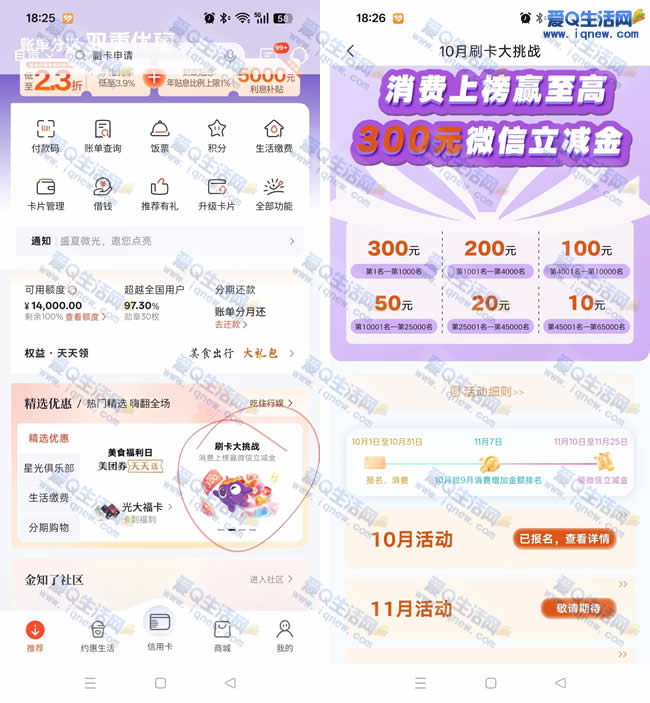 阳光惠生活刷卡大挑战 得10-300元微信立减金