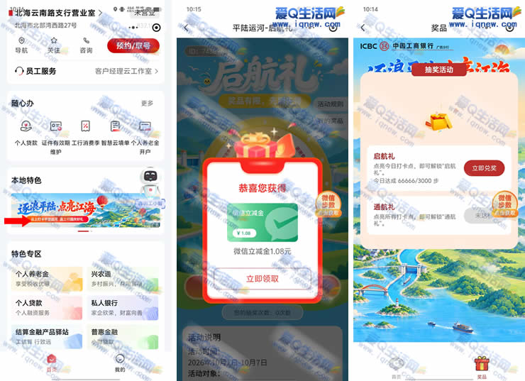 亲测1.08元工行立减金秒到 工行点亮平海