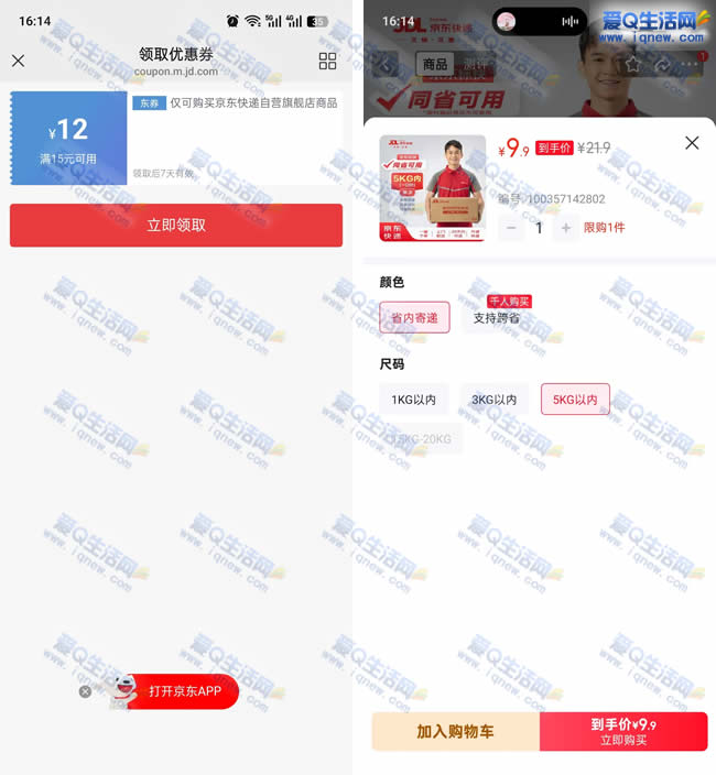 京东快递寄快递领优惠券 省内省外都可用