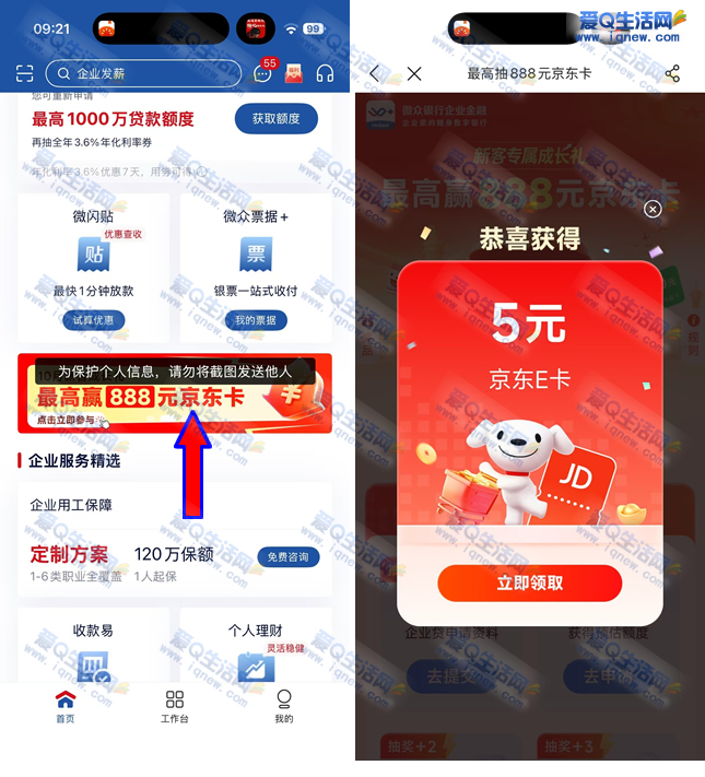 微众银行企业金融抽最高888元京东卡 反馈5元E卡
