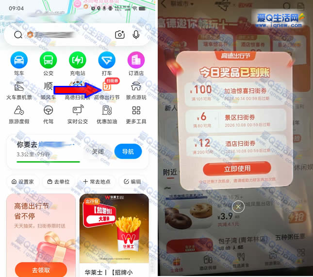 反馈101-100元加油券 高德出行节抽惊喜券