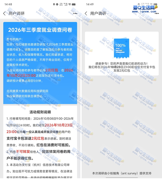 支付宝就业调查问卷 领2元红包不秒到