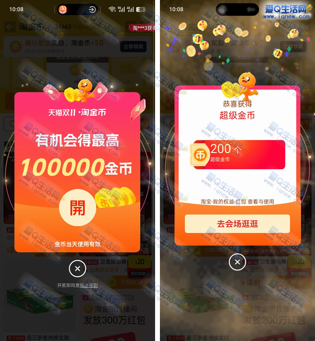淘宝双11超级金币 每日领200个淘金币