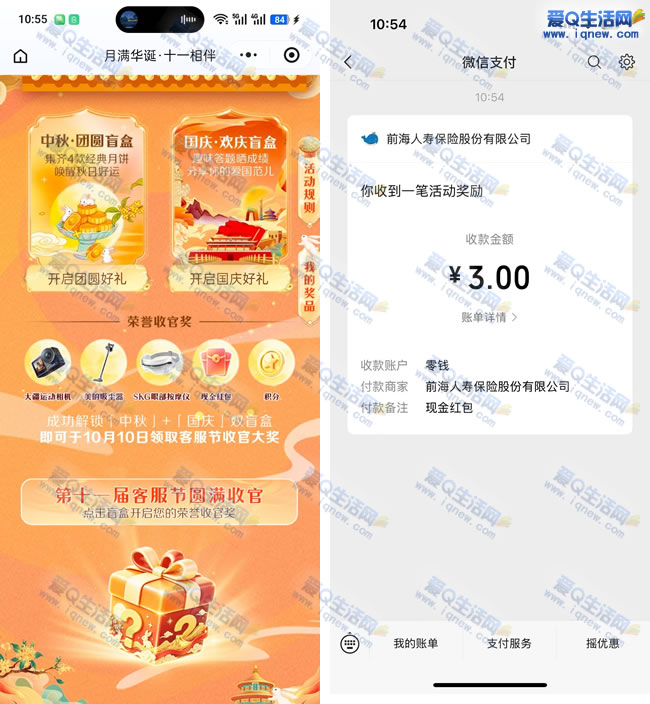 亲测3元现金秒到 前海微小保抽奖