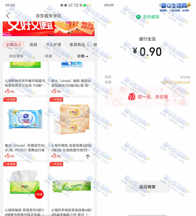亲测0.9元撸3包维达抽纸 建行抽3-50元立减金
