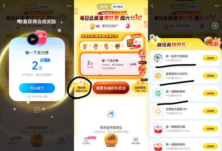 支付宝合成美食 亲测2元碰一下红包