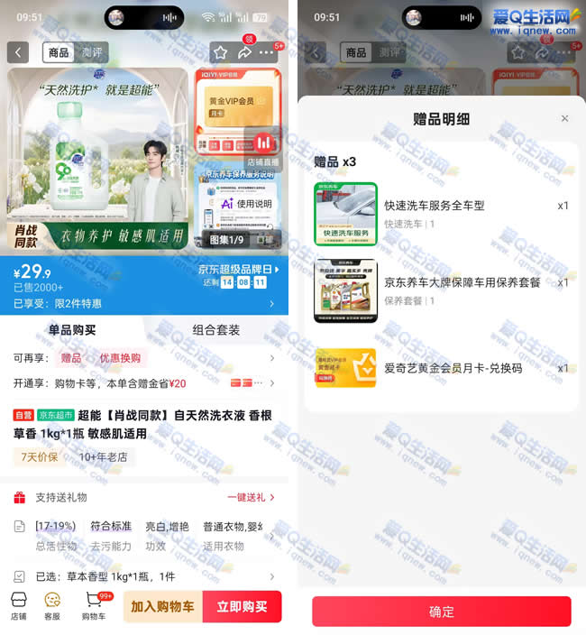 购超能洗衣液 0元到手撸爱奇艺VIP+洗车+机油